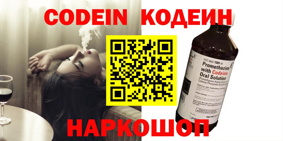 Codein напиток Lean (лин)  Вход с VPN  Кодеиновый сироп Lean напиток Lean (лин)  Красноярск 