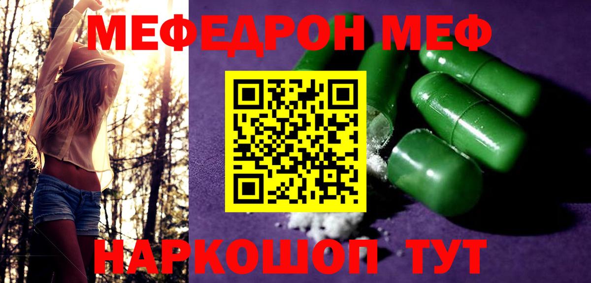 МЯУ-МЯУ  МЕФ мяу мяу  Мефедрон VHQ  Вход с VPN  Красноярск 